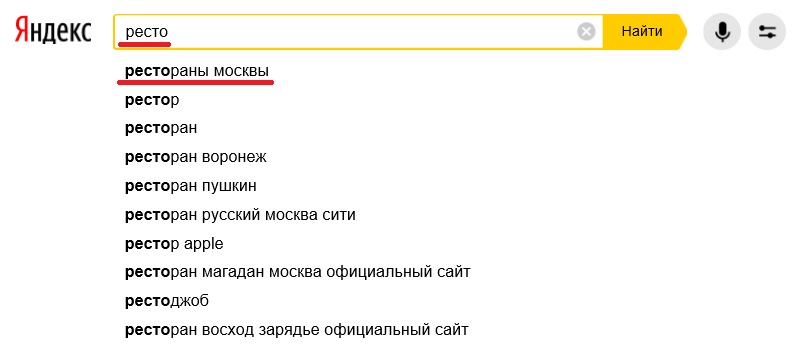 поисковые подсказки в Яндексе